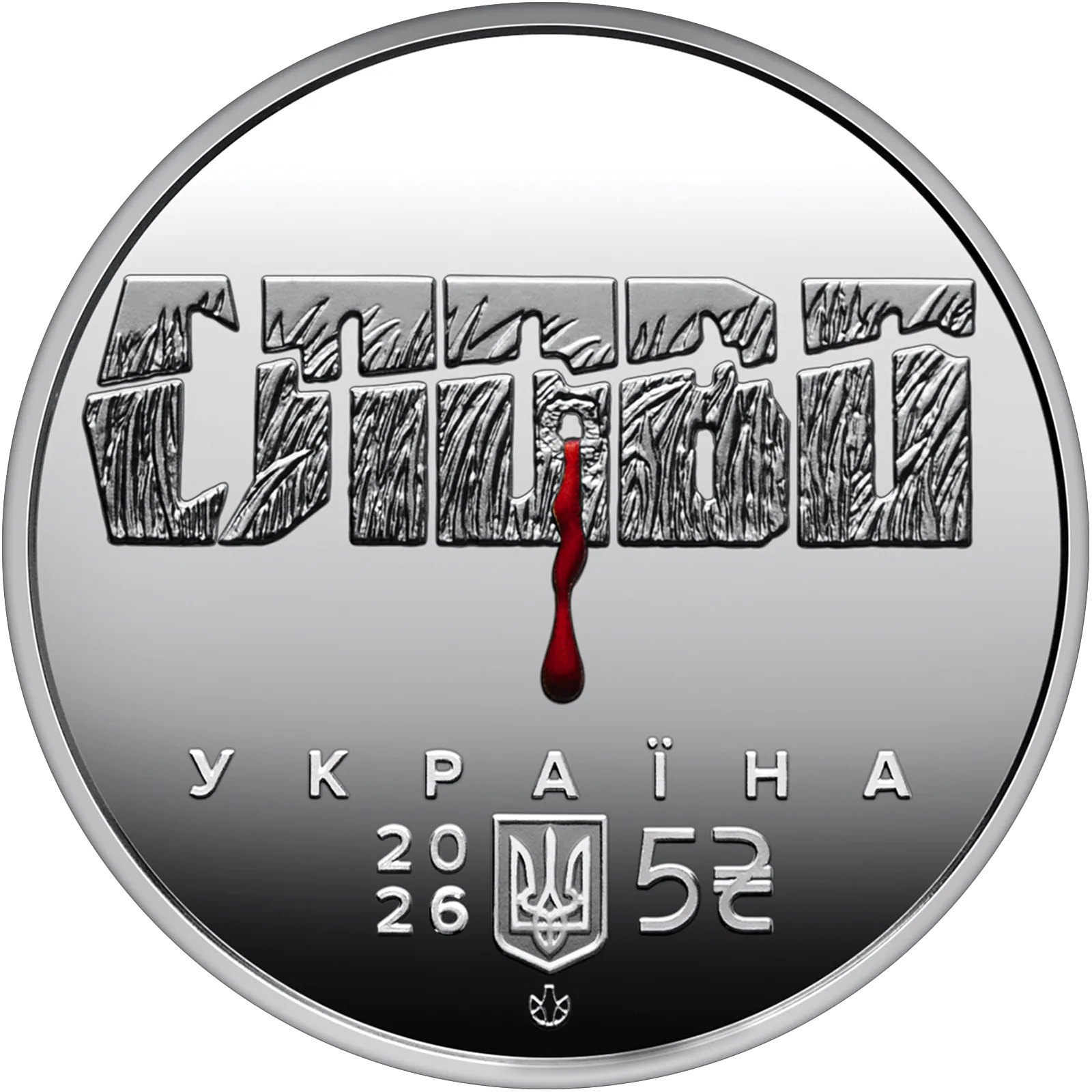 Розстріляне відродження. Іван Падалка у сувенірному пакованні, 5 грн, 2026 — аверс