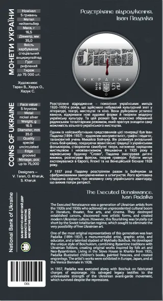 Розстріляне відродження. Іван Падалка у сувенірному пакованні, 5 грн, 2026 — буклет, розворот