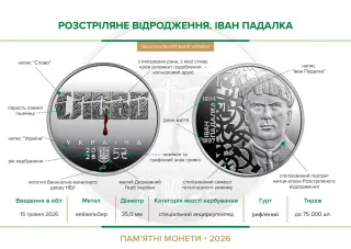 Розстріляне відродження. Іван Падалка у сувенірному пакованні, 5 грн, 2026 — буклет, сторінка 2