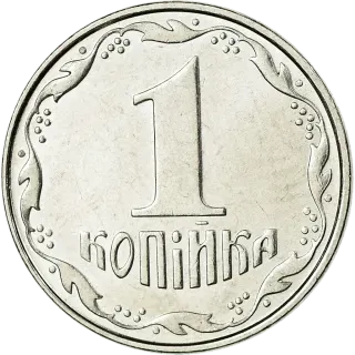 1 копійка 2008 року — реверс