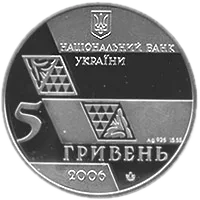 Михайло Грушевський, 5 грн, 2006 — аверс