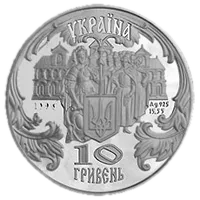 Петро Могила, 10 грн, 1996 — аверс