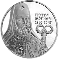 Петро Могила, 10 грн, 1996 — реверс