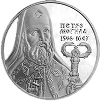 Петро Могила, 10 грн, 1996 — реверс