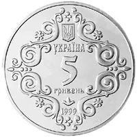 500-річчя магдебурзького права Києва, 5 грн, 1999 — аверс