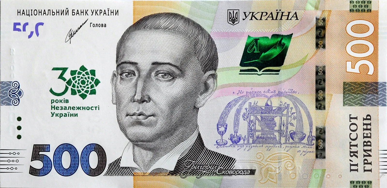 Пам’ятна банкнота номіналом 500 гривень зразка 2015 року до 30-річчя незалежності України, 2021 — аверс