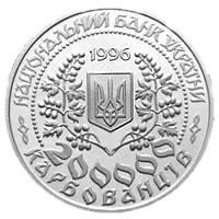 Леся Українка, 200000 карб, 1996 — аверс