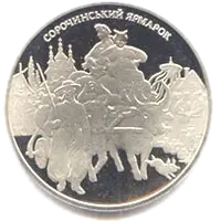 Сорочинський ярмарок, 20 грн, 2005 — реверс