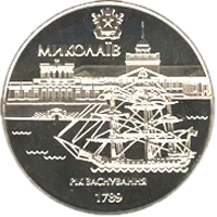 220 років м.Миколаєву, 5 грн, 2009 — реверс