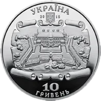 Підгорецький замок, 10 грн, 2015 — аверс