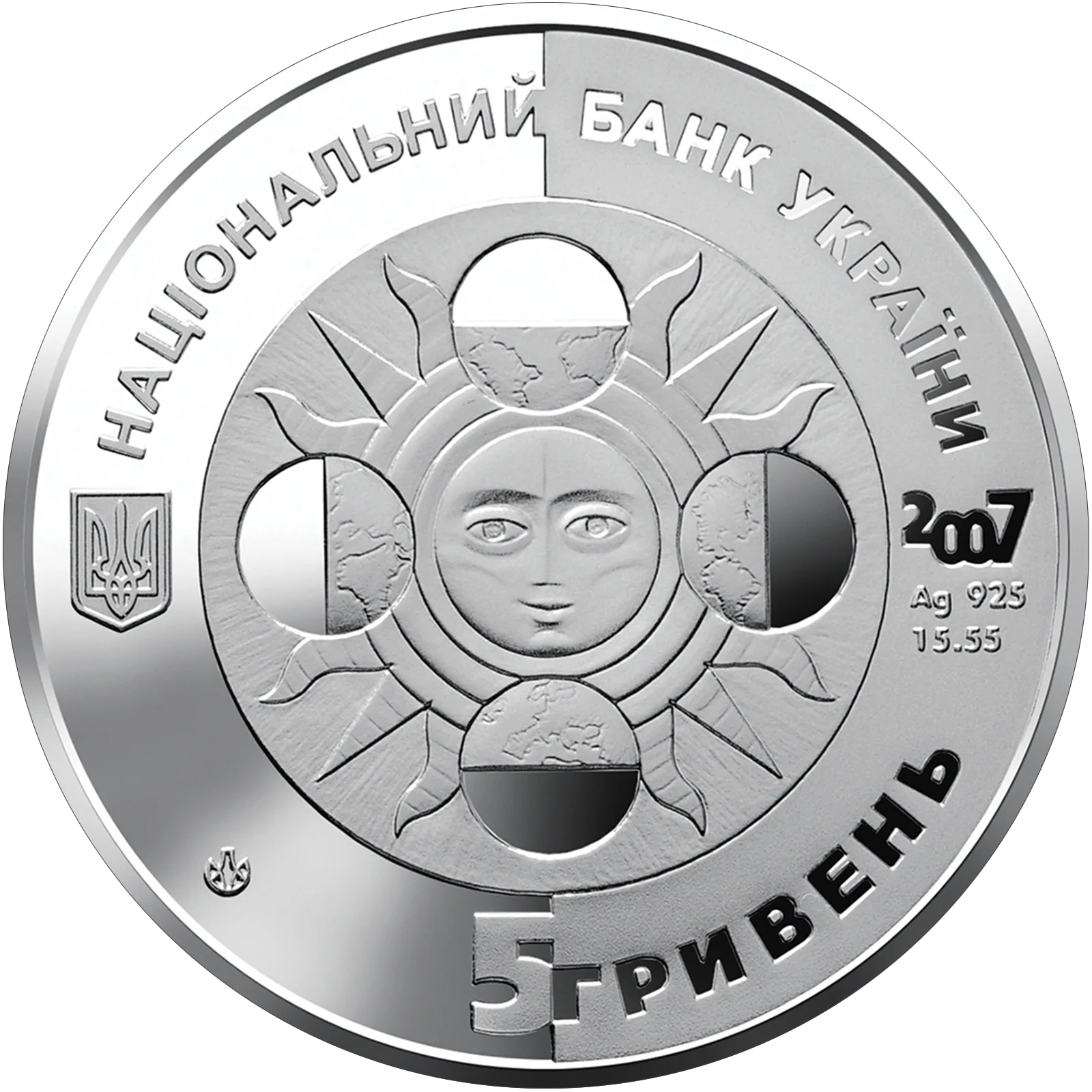Стрілець, 5 грн, 2007 — аверс