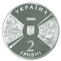 170 років Київському національному університету, 2 грн, 2004 — аверс