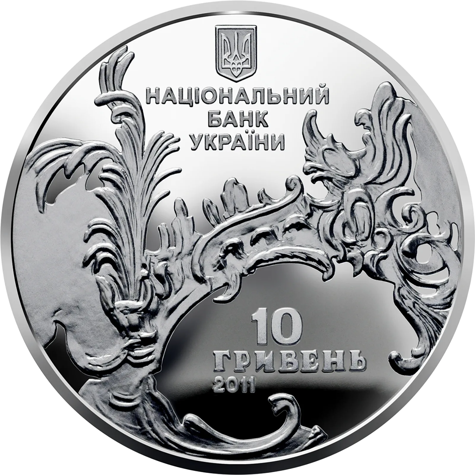 Андріївська церква, 10 грн, 2011 — аверс