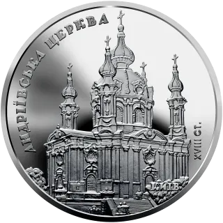 Андріївська церква, 10 грн, 2011 — реверс