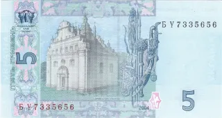 5 гривень · 2004 · С. Тігіпко — реверс