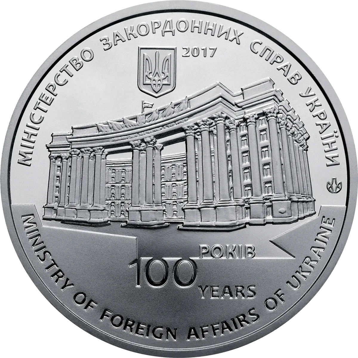 Пам’ятна медаль «100 років утворення дипломатичної служби України», 2017 — аверс