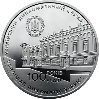 Пам’ятна медаль «100 років утворення дипломатичної служби України», 2017 — реверс