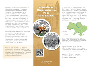 Чорнобиль. Відродження. Рись євразійська, 5 грн, 2023 — буклет, сторінка 1