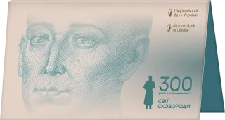 Пам’ятна банкнота номіналом 500 гривень зразка 2015 року до 300-річчя від дня народження Григорія Сковороди (у сувенірній упаковці)