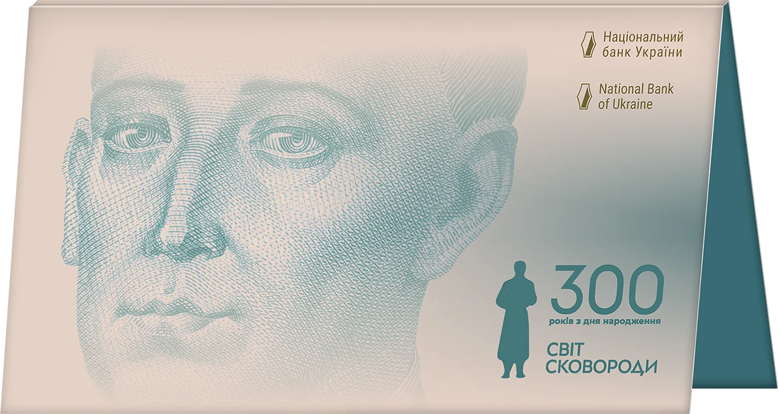 Пам’ятна банкнота номіналом 500 гривень зразка 2015 року до 300-річчя від дня народження Григорія Сковороди (у сувенірній упаковці), 2022 — аверс