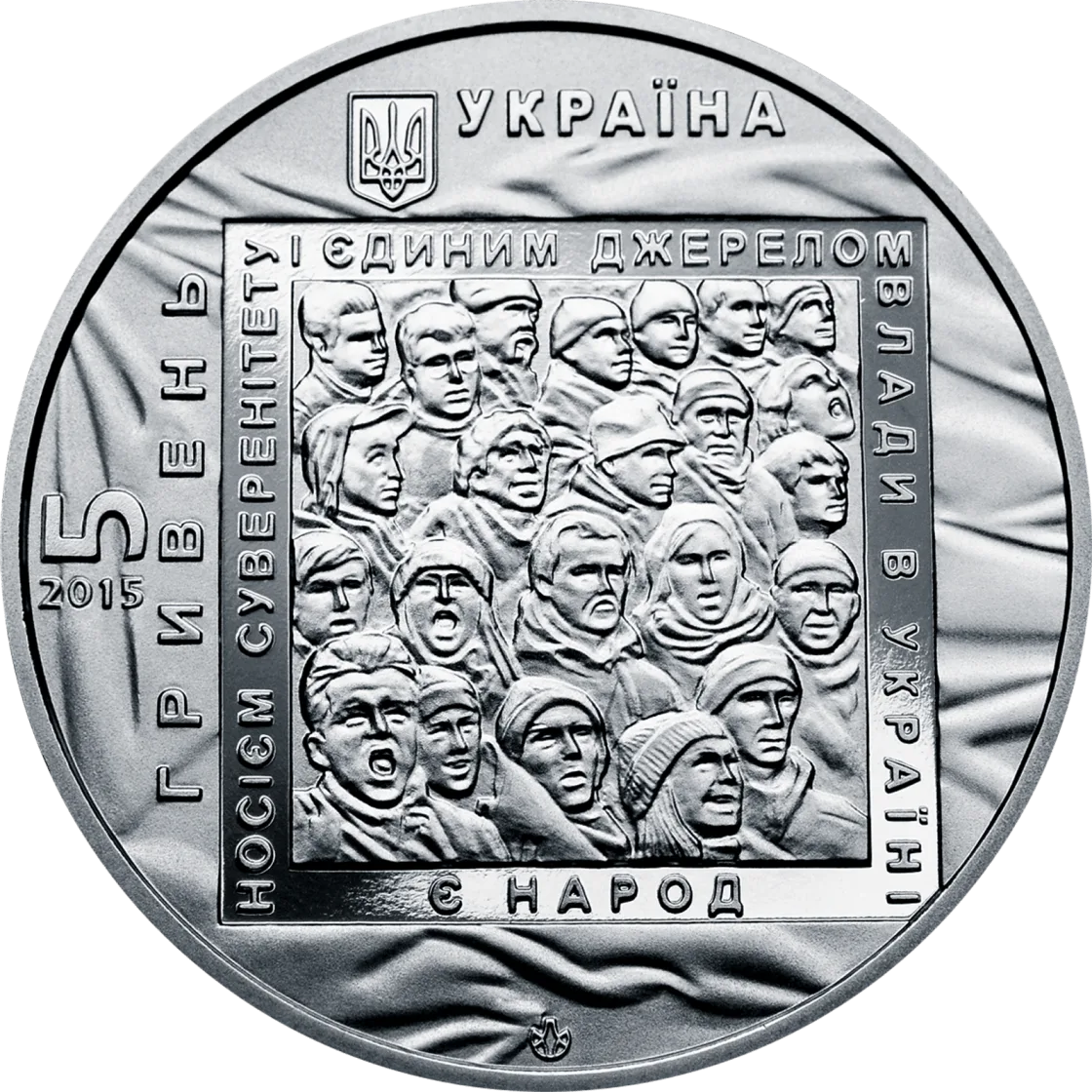 Євромайдан, 5 грн, 2015 — аверс