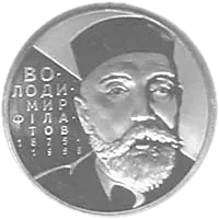 Володимир Філатов, 2 грн, 2005 — реверс