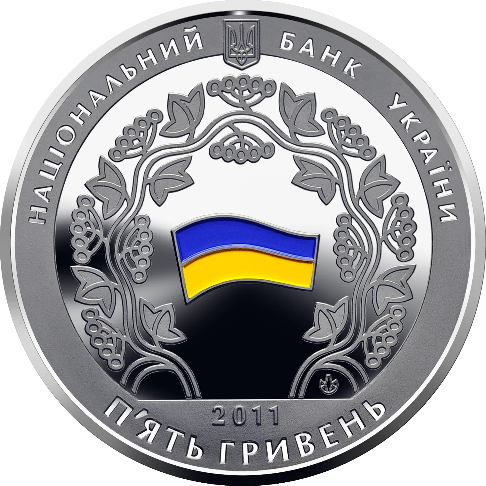 15 років Конституції України, 5 грн, 2011 — аверс