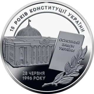 15 років Конституції України, 5 грн, 2011 — реверс