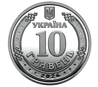 Обігова пам’ятна монета 10 гривень «Ми сильні. Ми разом. Запорізька область», 2026 — аверс