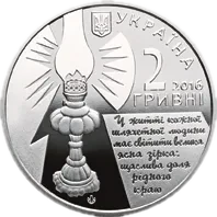 Софія Русова, 2 грн, 2016 — аверс
