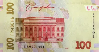 Банкнота номіналом 100 гривень зразка 2014 року (пам’ятна банкнота до 30-річчя незалежності України) — реверс