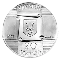 Київський контрактовий ярмарок, 20 грн, 1997 — аверс
