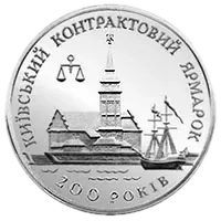 Київський контрактовий ярмарок, 20 грн, 1997 — реверс