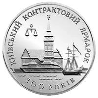 Київський контрактовий ярмарок, 20 грн, 1997 — реверс