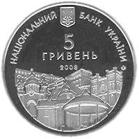 725 років м.Рівному, 5 грн, 2008 — аверс