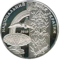 125 років Національному технічному університету «Харківський політехнічний інститут», 5 грн, 2010 — аверс