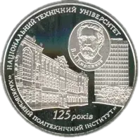 125 років Національному технічному університету «Харківський політехнічний інститут», 5 грн, 2010 — реверс