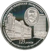 125 років Національному технічному університету «Харківський політехнічний інститут», 5 грн, 2010 — реверс
