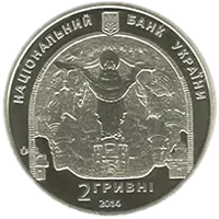 Микола Реріх, 2 грн, 2014 — аверс