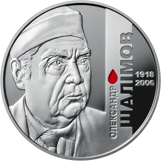 Олександр Шалімов, 2 грн, 2018 — реверс