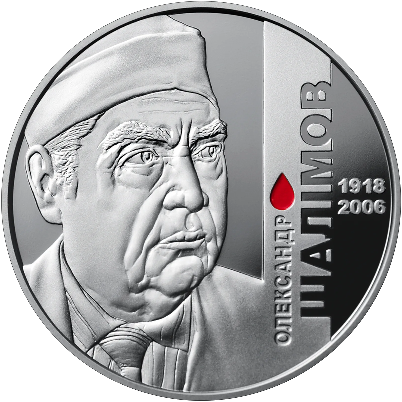 Олександр Шалімов, 2 грн, 2018 — реверс