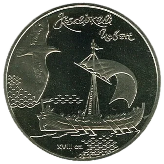 Козацький човен, 5 грн, 2010 — реверс