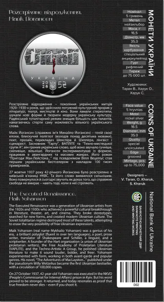 Розстріляне відродження. Майк Йогансен у сувенірному пакованні, 5 грн, 2026 — буклет, розворот