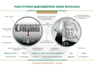Розстріляне відродження. Майк Йогансен у сувенірному пакованні, 5 грн, 2026 — буклет, сторінка 2