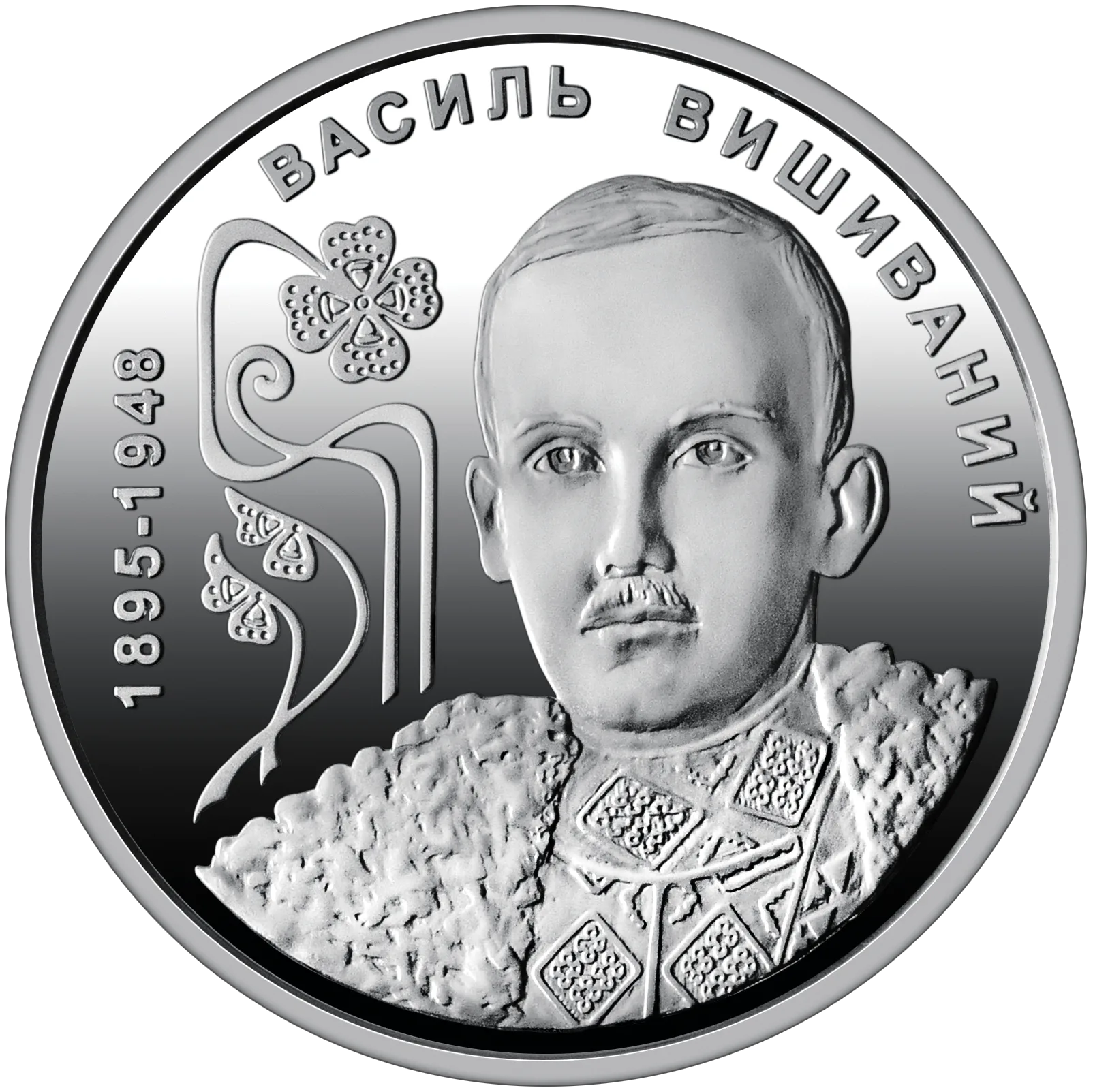 130 років від дня народження Василя Вишиваного у сувенірному пакованні, 2 грн, 2025 — реверс