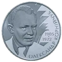 Олександр Корнійчук, 2 грн, 2005 — реверс