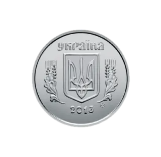 2 копійки 2012 року