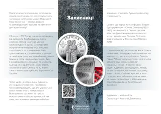 Захисниці, 10 грн, 2023 — буклет, сторінка 1