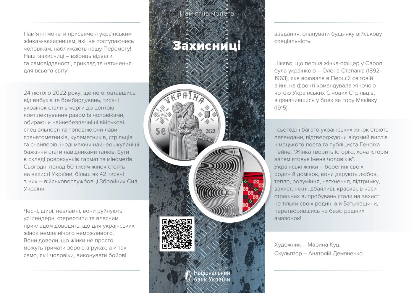 Захисниці, 10 грн, 2023 — буклет, сторінка 1