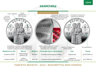 Захисниці, 10 грн, 2023 — буклет, сторінка 2